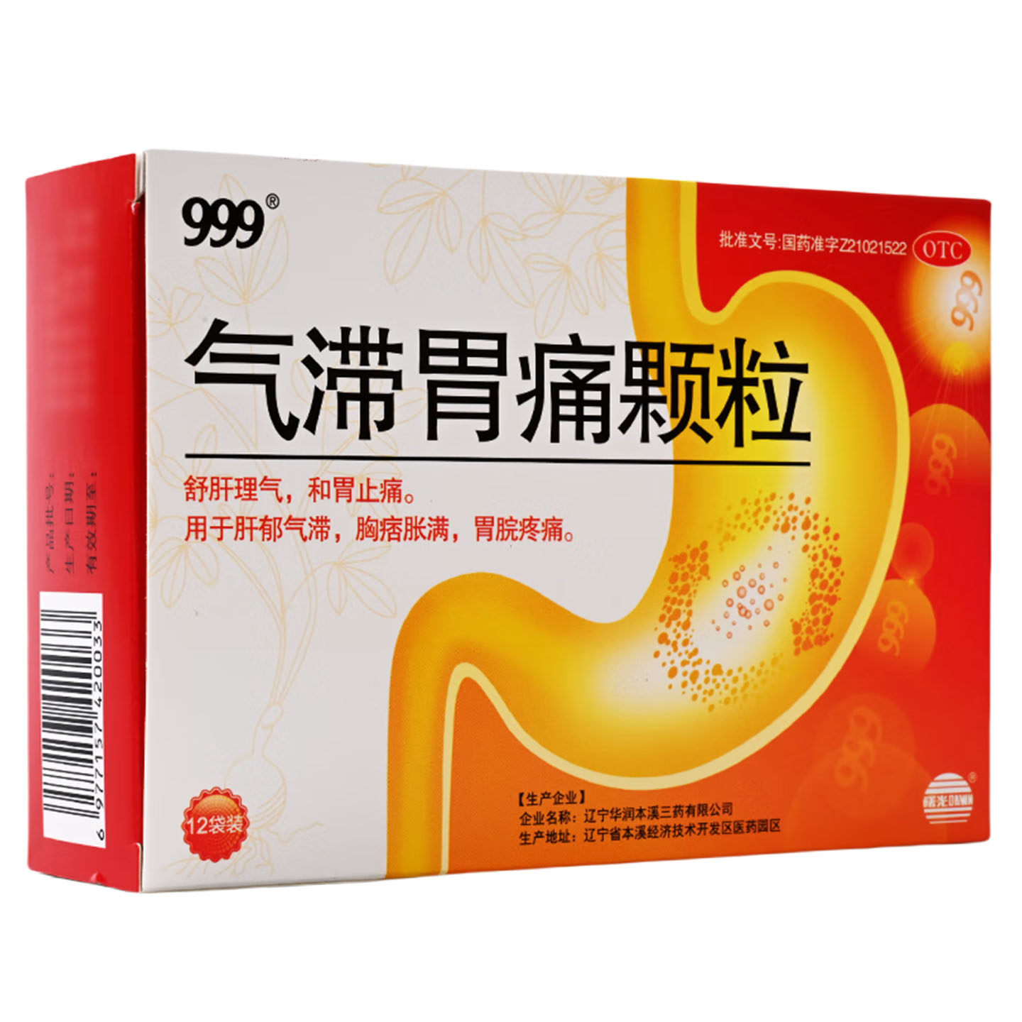 曙光 999 气滞胃痛颗粒 5g*12袋/盒 舒肝理气 和胃止痛 正品BSJ