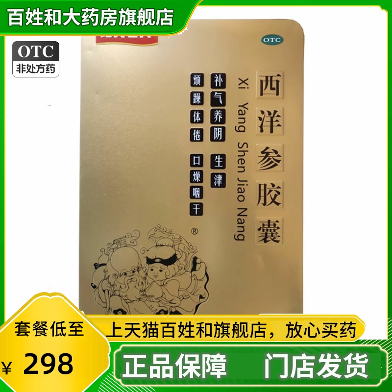【阳光老人】西洋参胶囊0.5g*90粒/盒