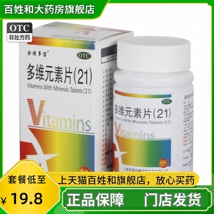 思达康多维元素片(21) 50片*1瓶/盒预防维生素微量元素缺乏