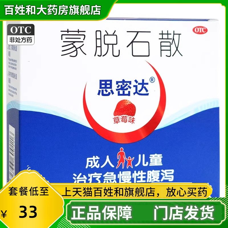 【思密达】蒙脱石散3g*15袋