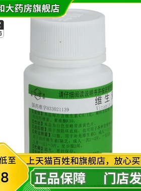 ZN/浙南 维生素C片 0.1g*100片/瓶 正品VC 国药准字药品