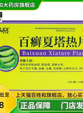 150片】古力奇百癣夏塔热片手足癣花斑癣皮炎双龙正品药JS