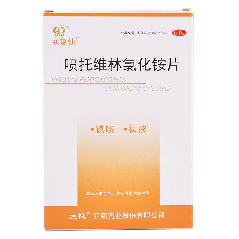 润复仙 太极 喷托维林氯化铵片 12片