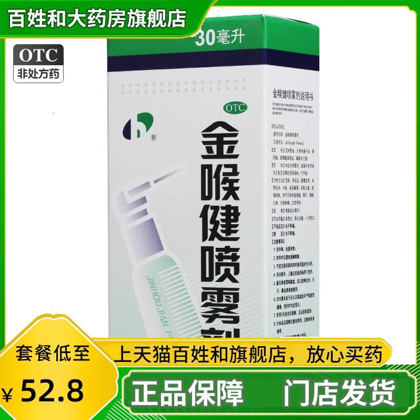 宏宇 金喉健喷雾剂 30ml口腔溃疡止痛喷剂苗药雾剂金猴健,OTC药品/国际医药,咽喉,淘宝优惠券,粉丝福利购,淘宝优惠卷