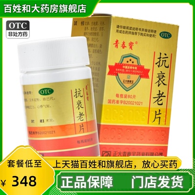 【青春宝】抗衰老片0.34g*80片*1瓶/盒宁心安神神疲乏力