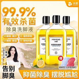 沫檬99.9%杀菌率抑菌香氛洗脚液脚酸脚痒脚臭专用除臭洗脚液