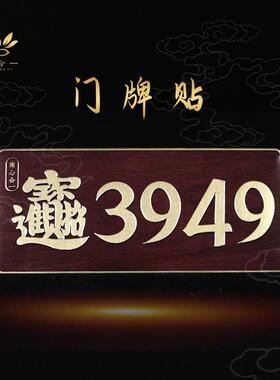 门牌贴【南心合一】办公室居家门写字楼茶室门贴