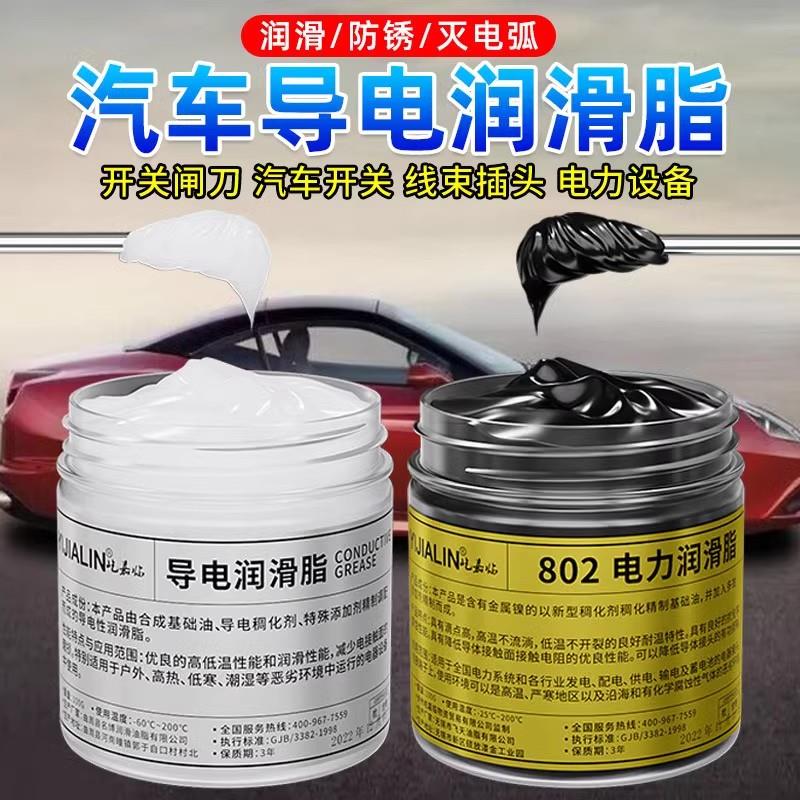 德国进口汽车电器插头润滑脂插头接触不良电器润滑脂油高压导电膏