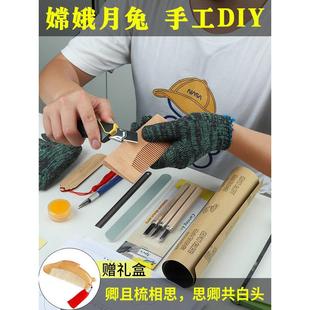 桃木梳子手工制作半成品工具材料包簪子兔年本命年情人节礼物