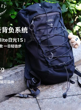 osprey小鹰日光20plus15升13L户外徒步登山旅行运动通勤双肩背包