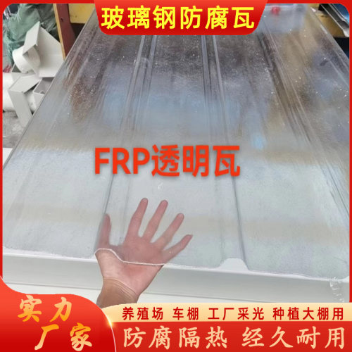 FRP防腐瓦养殖场雨棚铁皮瓦加盖