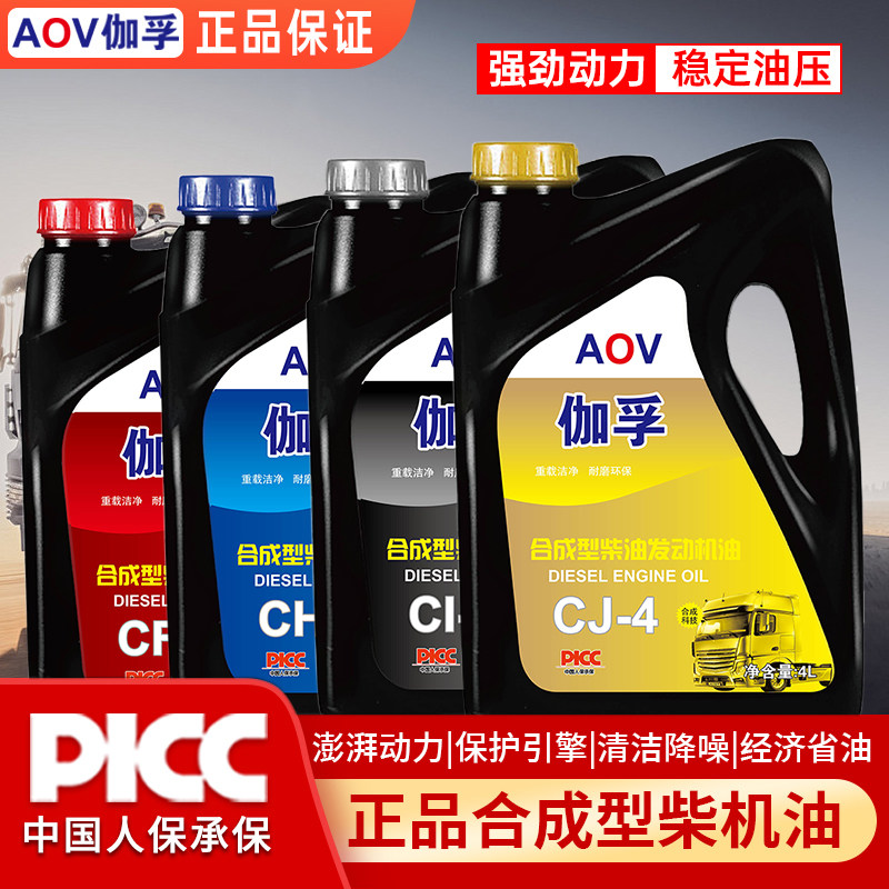 伽孚合成柴油机油CJ-4正品4L装15W40农用车20W50货车发动机柴机油,汽车零部件/养护/美容/维保,汽油添加剂,淘宝优惠券,粉丝福利购,淘宝优惠卷