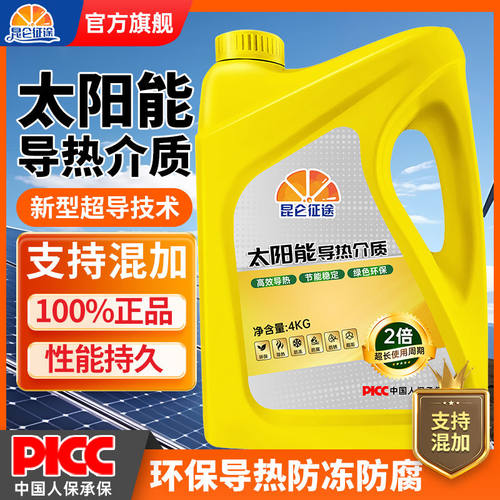 昆仑征途太阳能介质导热液壁挂平板热水器导热油专用防冻液循环液