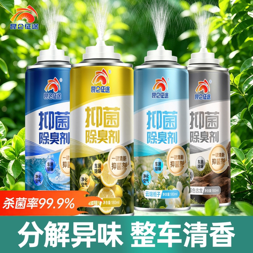 昆仑征途车内除味除臭消毒喷雾