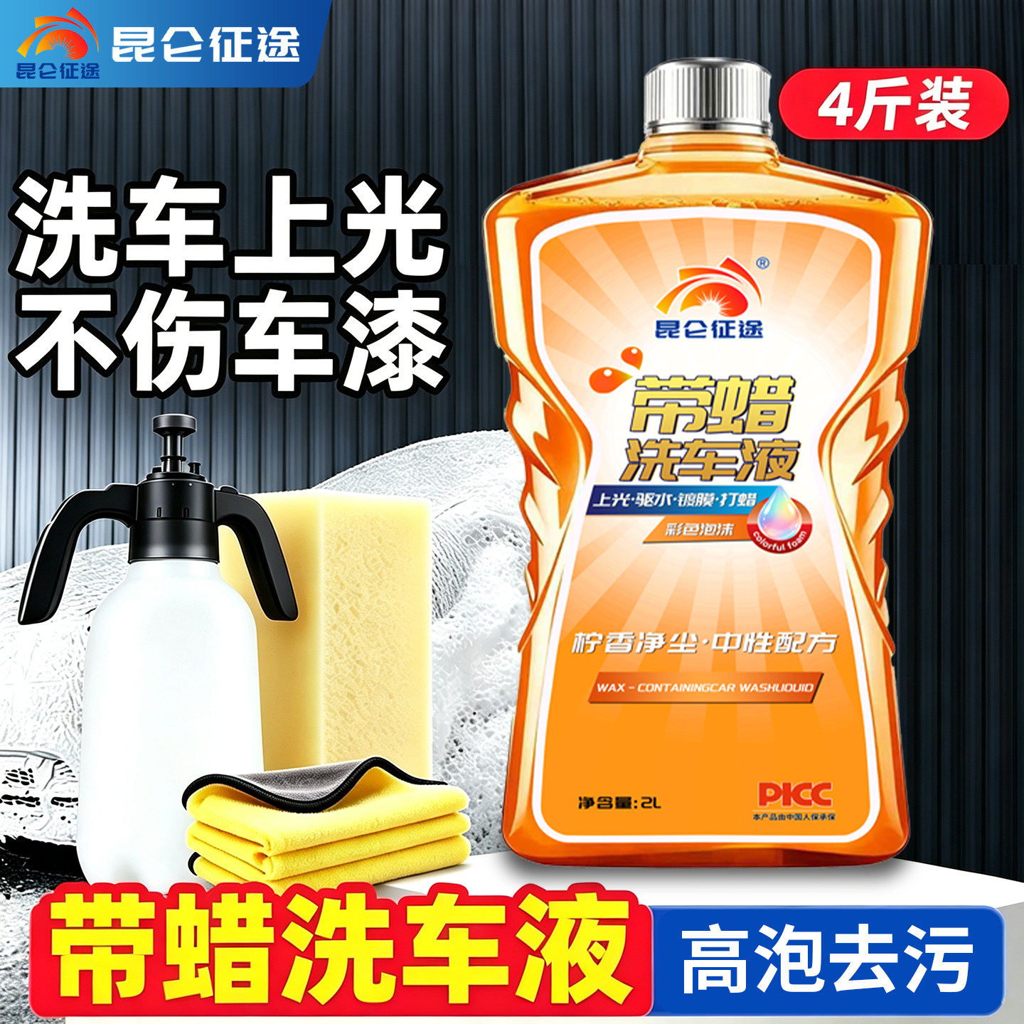 带蜡洗车液水蜡高泡沫清洁蜡大容量清洗剂汽车强力去污溶解专用