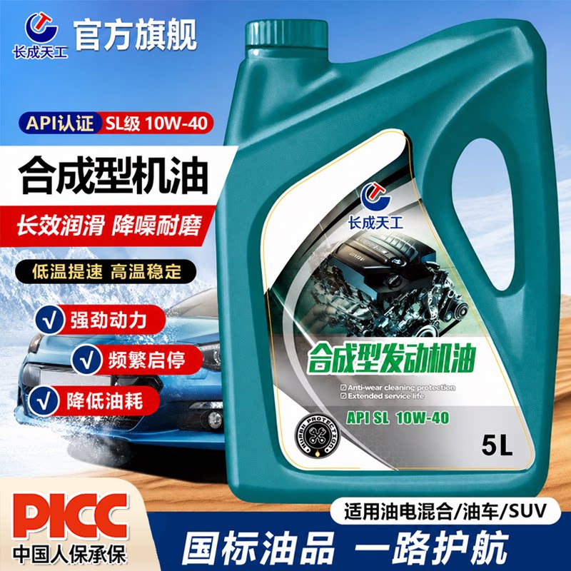 长成天工汽车机油全合成10w-30正品汽车专用长效润滑油耐磨降噪sp