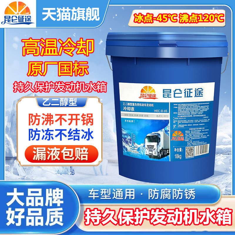 国标正品乙二醇型汽车冷却液