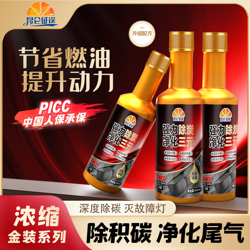 昆仑征途强力三元催化清洁剂