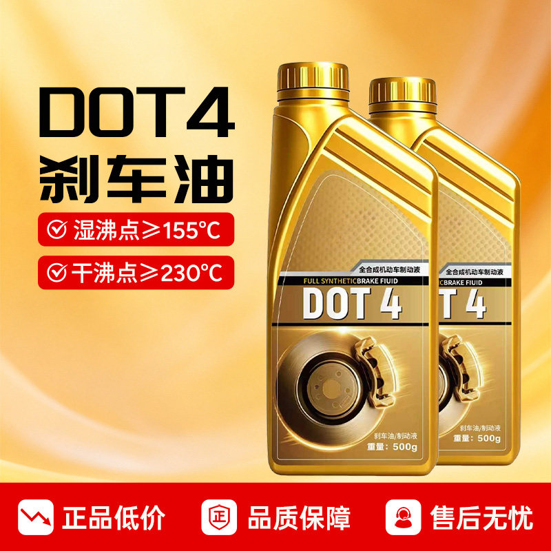 dot4刹车油汽车摩托车通用电动车铲车叉车装载机合成型专用制动液
