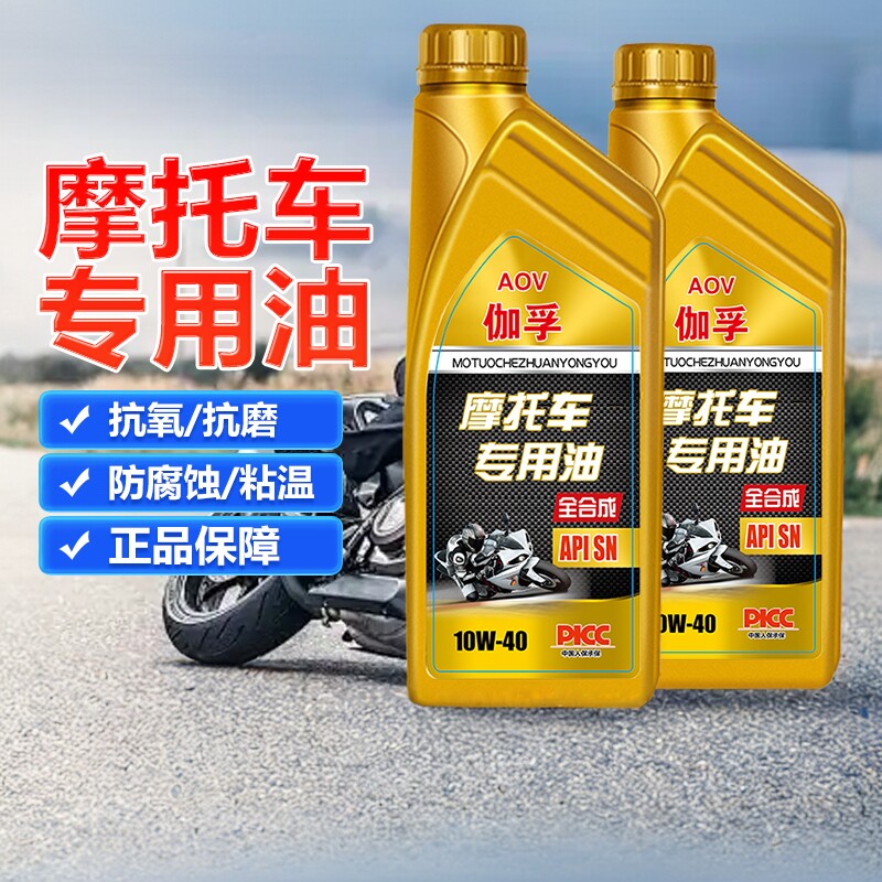 伽孚全合成摩托车机油专用油润滑油踏板豪爵铃木四冲程油四季通用