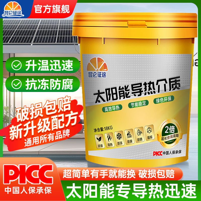 昆仑征途太阳能介质导热液壁挂平板热水器导热油专用防冻液循环液