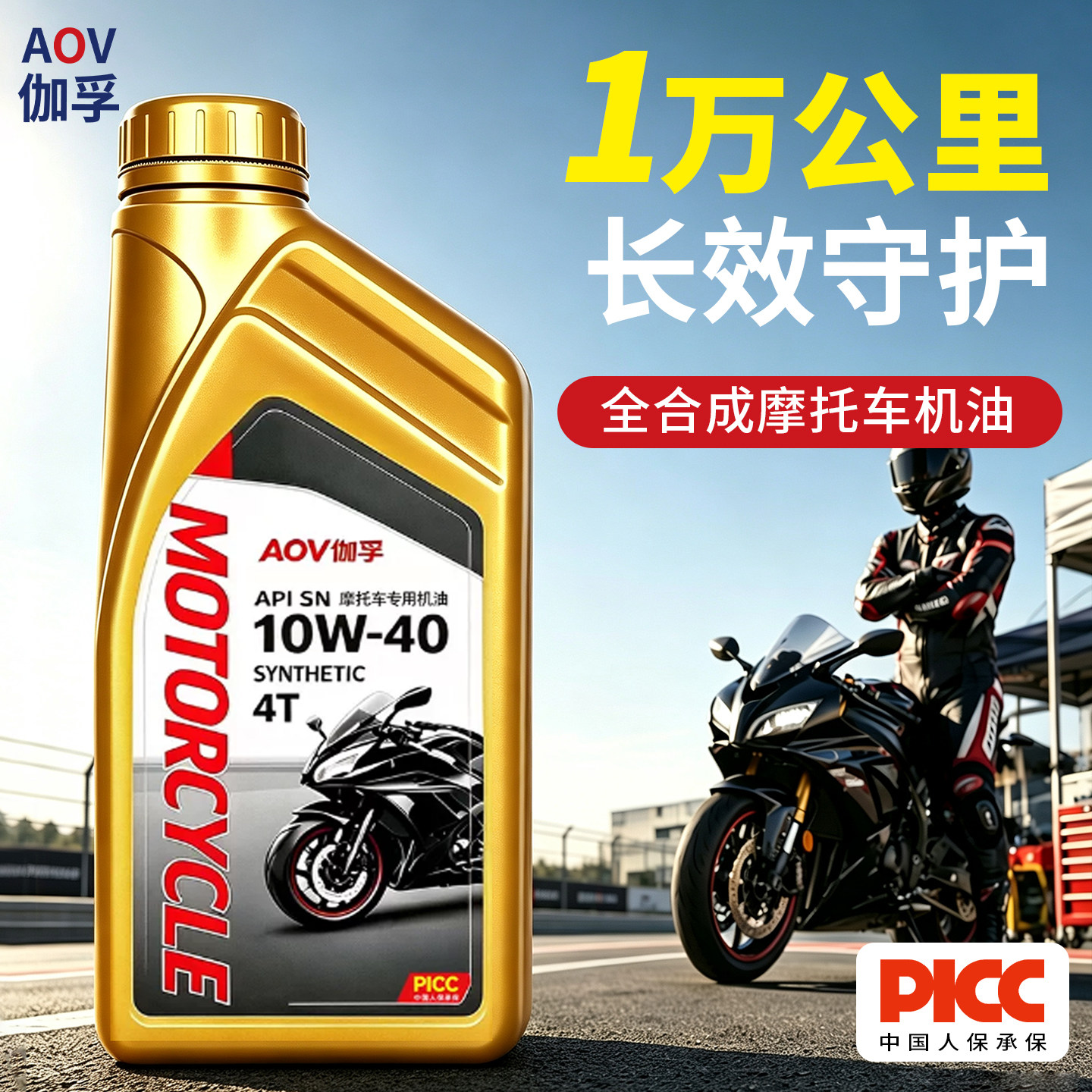 摩托车机油全合成润滑油10W-40踏板钱江豪爵铃木摩托专用四季通用