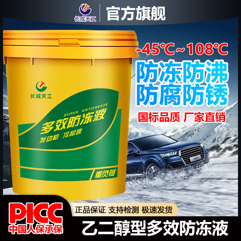 伽孚防冻液汽车冷却液国标