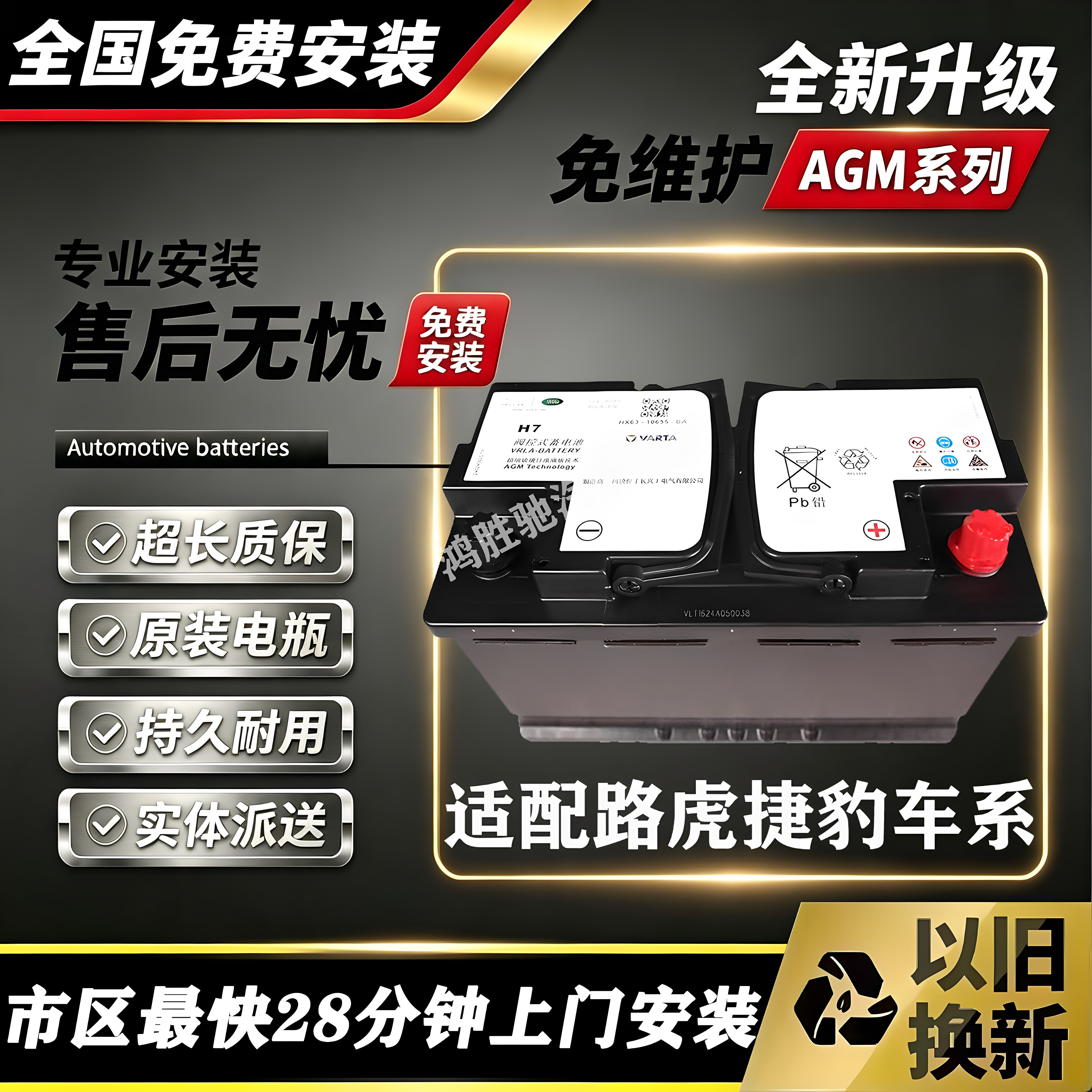 路虎捷豹AGM启停蓄电池启动电池
