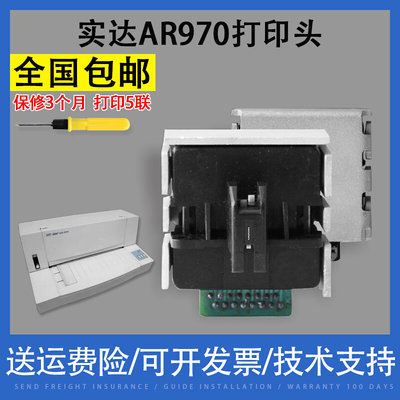翔彩 适用国产实达AR970打印头HDL2000打印头 耐用型 5层打印效果