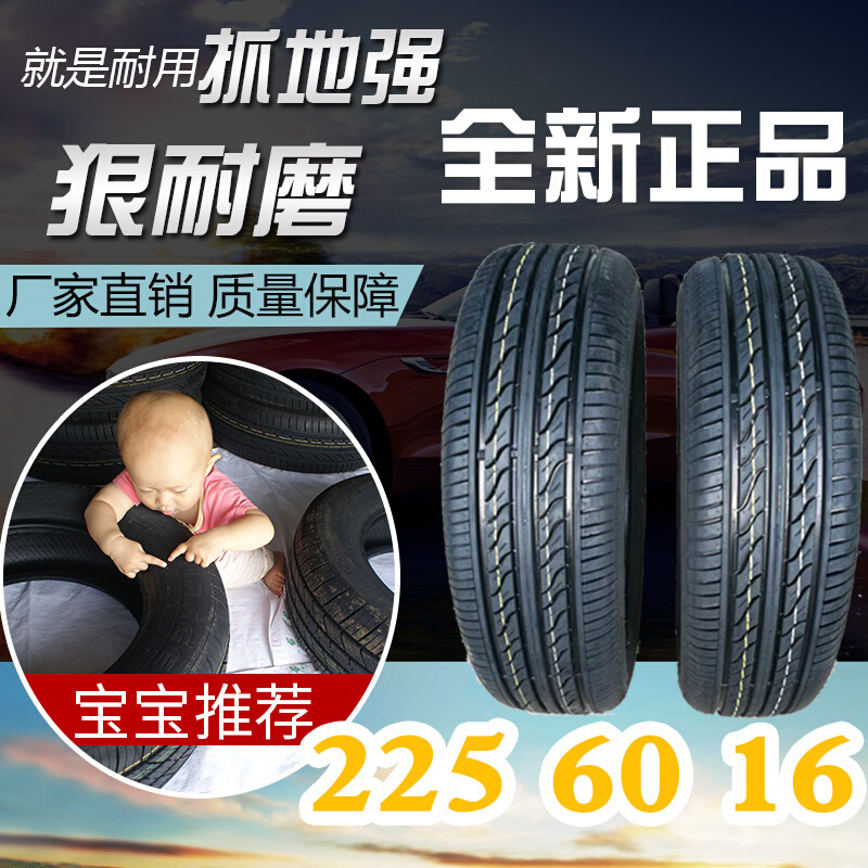 轮胎225 60R16适别克GL8轮胎林荫大道/雪铁龙C5轮胎225/60R16 98V 汽车零部件/养护/美容/维保 乘用车轮胎 原图主图