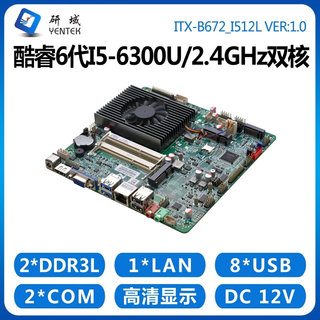 other X58研域B672/673主板i3i5I7-6300U6200迷你ITX6串口一体机