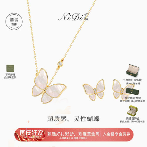 NiDi妮狄18K白贝母钻石项链耳钉