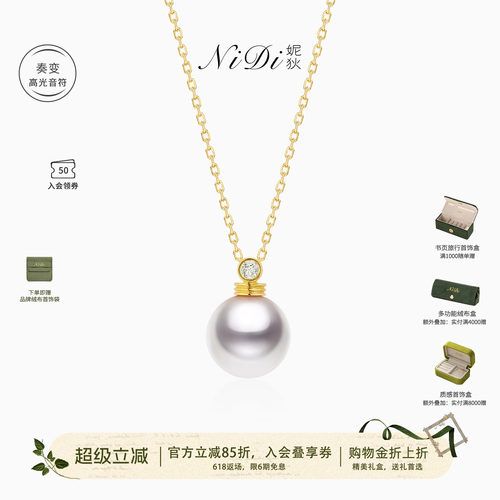 NiDi妮狄奏变18K金钻石珍珠项链