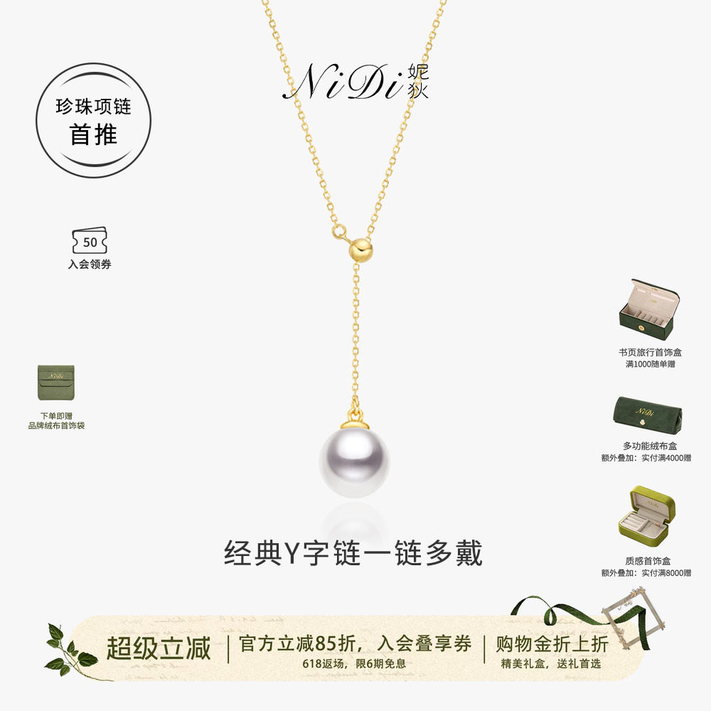 NiDi妮狄极简Y字珍珠项链Akoya