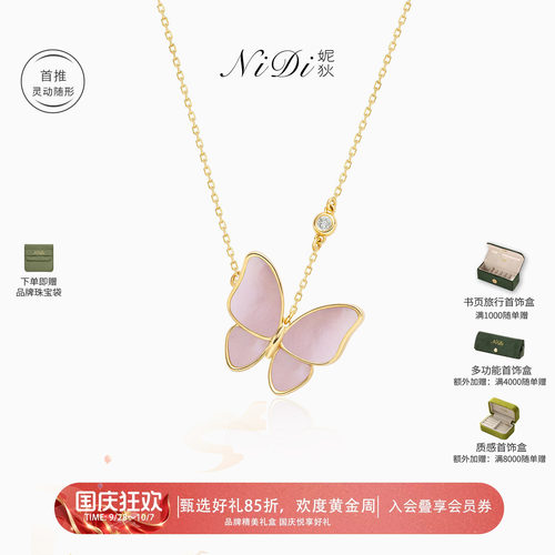 【全新升级】NiDi妮狄贝拉花园18K金粉贝母项链蝴蝶钻石颈链礼物
