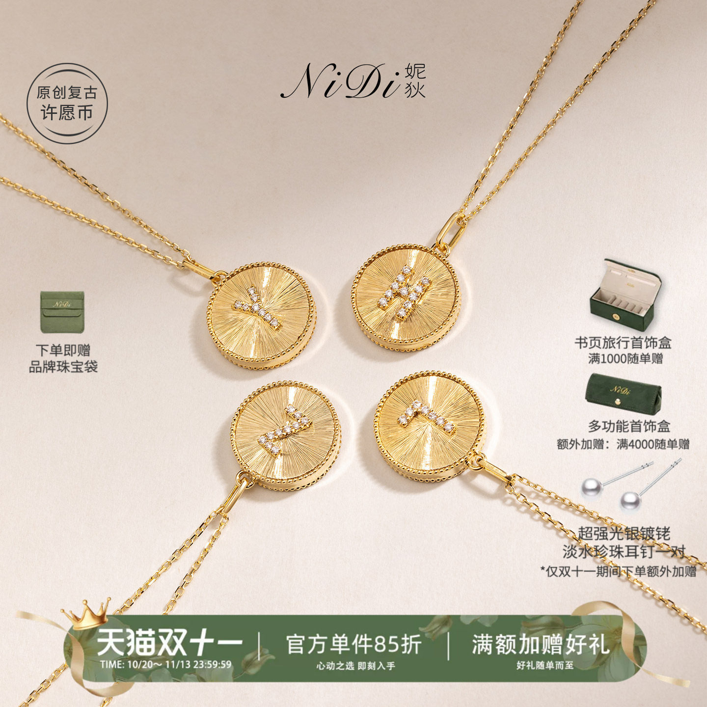 NiDi妮狄18K金专属字母坠链