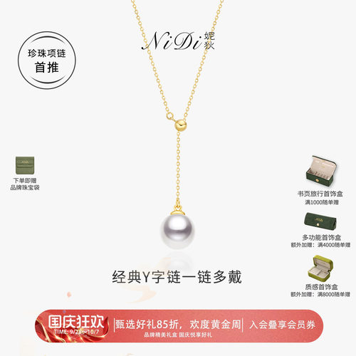 NiDi妮狄极简Y字珍珠项链Akoya