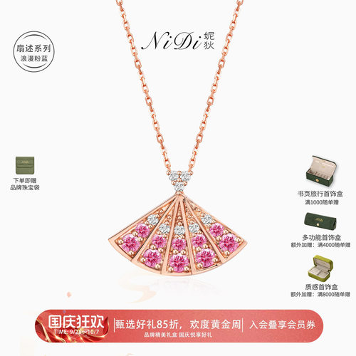 18K金粉蓝宝石钻石折扇吊坠项链