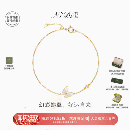 NiDi妮狄蝴蝶贝母手链18K金