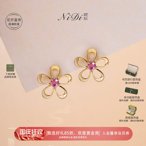 NIDI妮狄18K金粉蓝宝花花耳钉