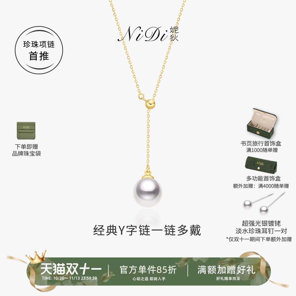NiDi妮狄极简Y字珍珠项链Akoya