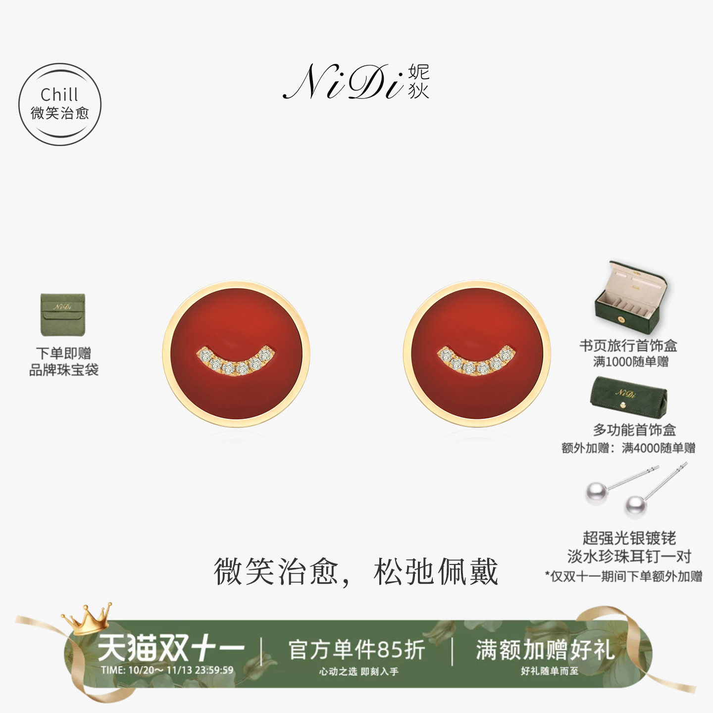 NiDi妮狄治愈系列微笑红玛瑙耳钉