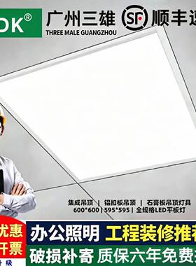 广州三雄pdk600x600led平板灯60x60集成吊顶石膏板矿棉板铝扣板灯