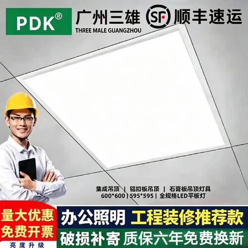 广州三雄pdk600x600led平板灯60x60集成吊顶石膏板矿棉板铝扣板灯