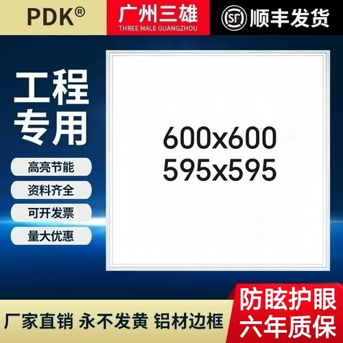 集成吊顶600x600led平板灯60x60LED面板灯石膏矿棉板天花工程灯盘