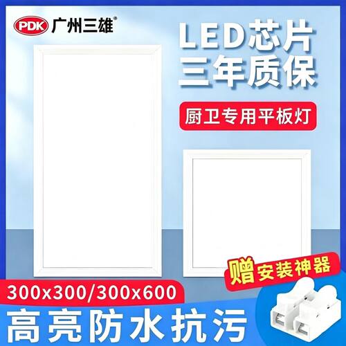 300x300x600led平板灯面板灯集成吊顶天花灯铝扣板厨房卫生间灯