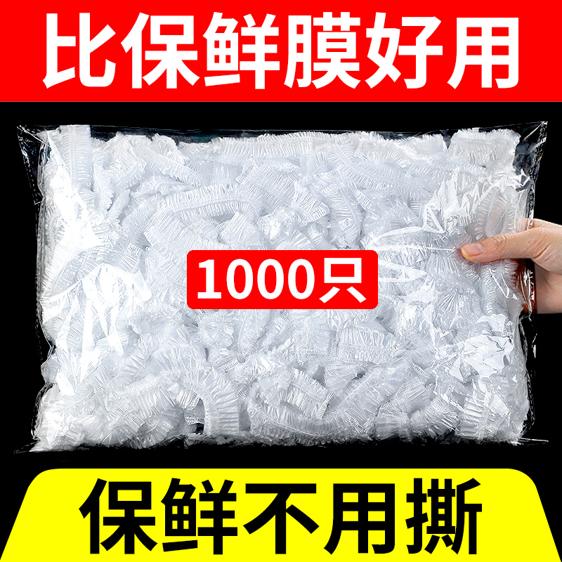 速发一次性保鲜膜套罩食品级专用保鲜袋带松紧浴帽式家用碗盘套