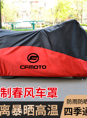 极速定制春风250 450SR650NK国宾狒狒F捷马700CL800MT摩托车衣车