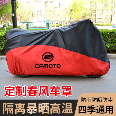 极速定制春风250 450SR650NK国宾狒狒F捷马700CL800MT摩托车衣车