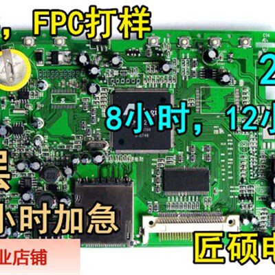 极速pcb制作 电路板 电路板制作 pcBb打样  pcb抄板 fpc定制元器